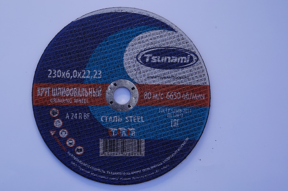 Круг зачистной металлический 230х6,0х22 Tsunami